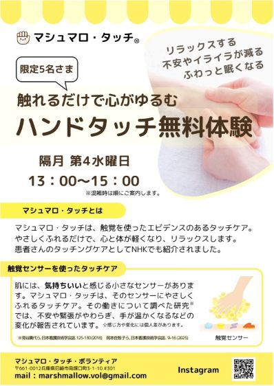 マシュマロタッチ